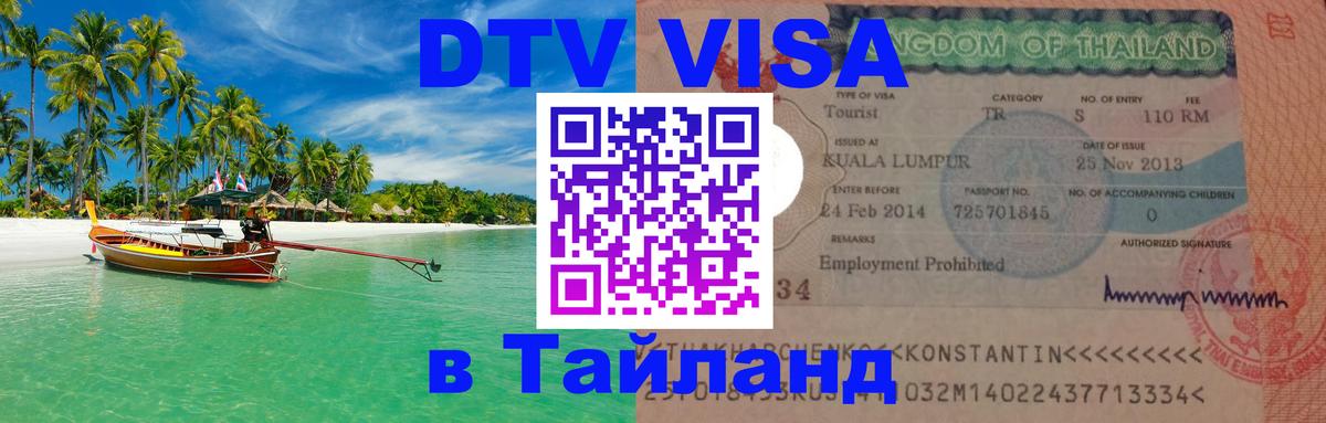 Цены на DTV визу в Таиланд — пакеты услуг, достаточно даже паспорта - Веллингтон  05.10.2025 